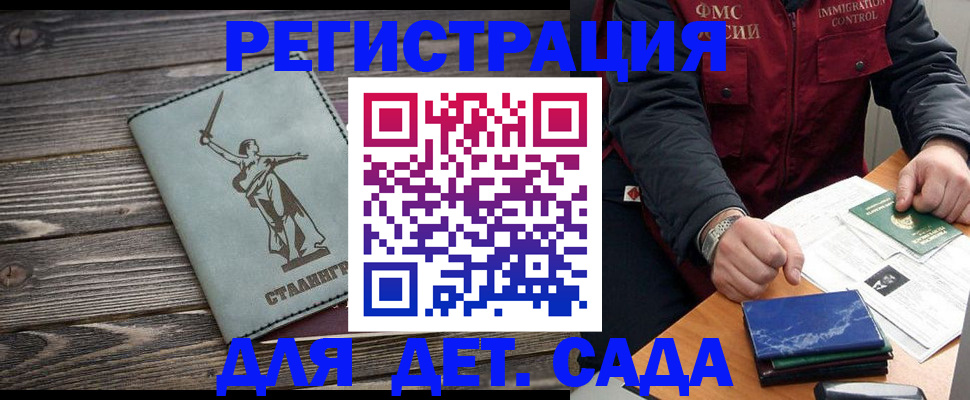 регистрация для дет. сада в Юрюзани