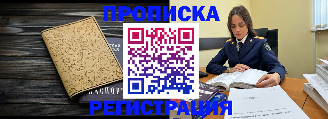 прописка для кредита в Юрюзани